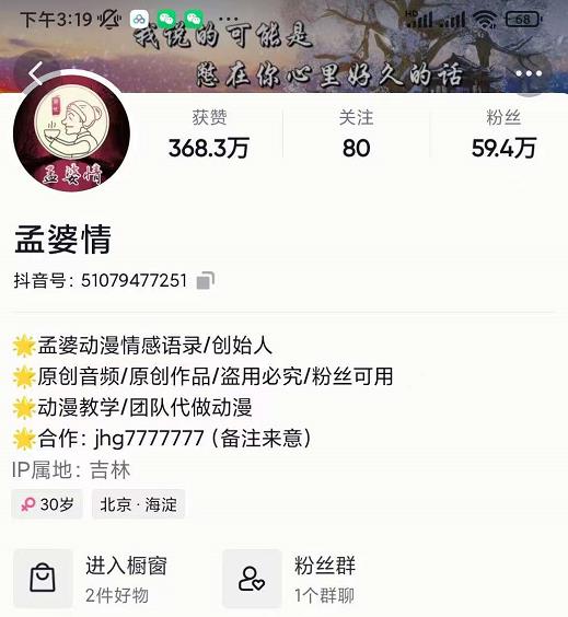 孟婆情感语录教程，普通人一部电脑，一个人，打造3D动画情感语录账号云创网-网创项目资源站-副业项目-创业项目-搞钱项目云创网