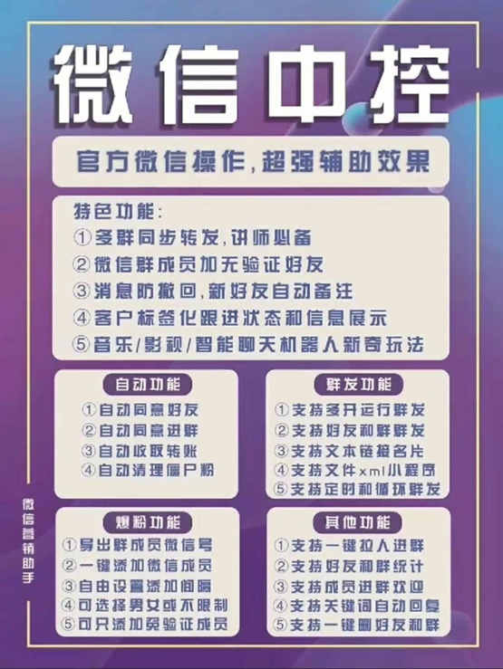 图片[1]云创网-网创项目资源站-副业项目-创业项目-搞钱项目外面收费688微信中控爆粉超级爆粉群发转发跟圈收款一机多用【脚本+教程】云创网-网创项目资源站-副业项目-创业项目-搞钱项目云创网