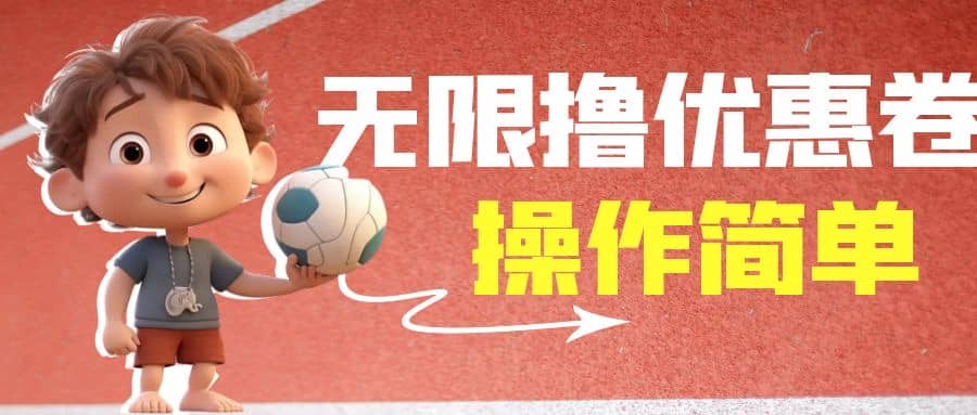 外面收费688门槛无限撸饿了么21-20优惠卷+50-20电影优惠卷，教程操作简单云创网-网创项目资源站-副业项目-创业项目-搞钱项目云创网