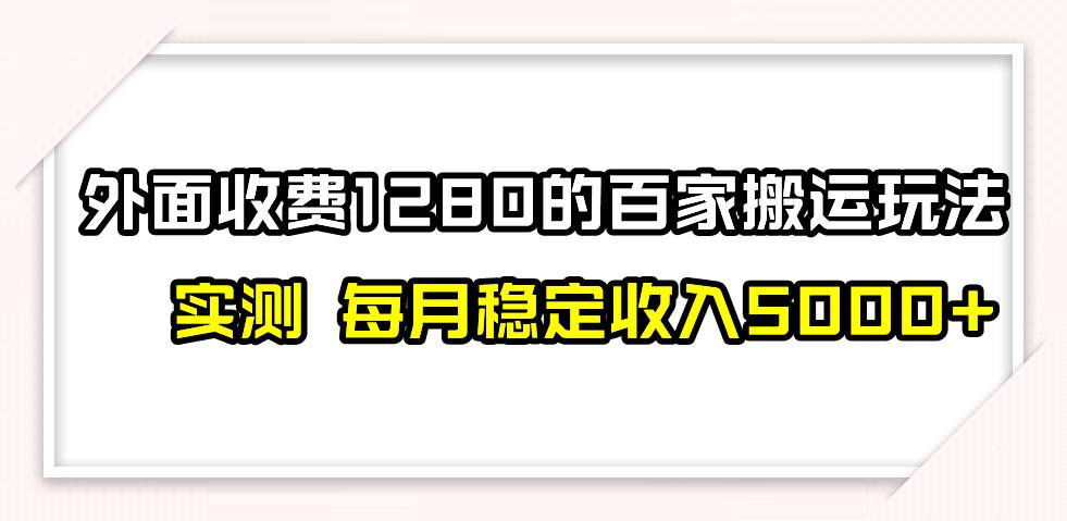 撸百家收益最新玩法，不禁言不封号，月入6000+云创网-网创项目资源站-副业项目-创业项目-搞钱项目云创网