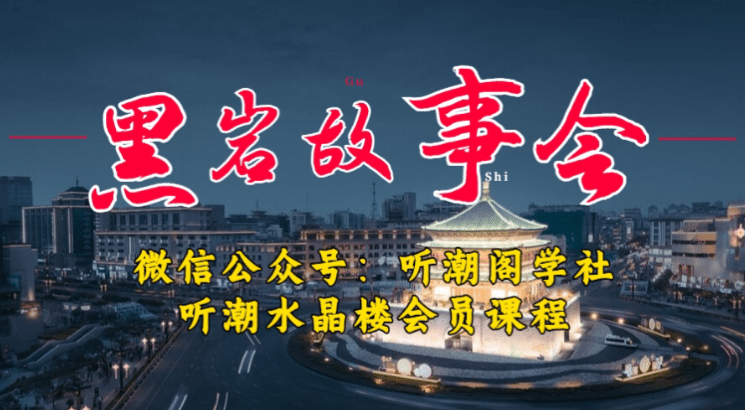 1万播放充值500！三级分销小说推文模式！听潮阁学社黑岩故事会实操全流程云创网-网创项目资源站-副业项目-创业项目-搞钱项目云创网