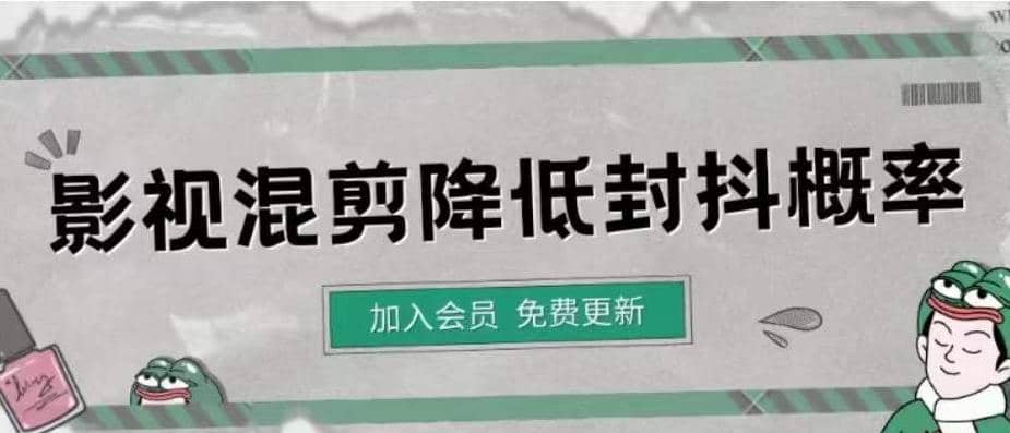 影视剪辑如何避免高度重复，影视如何降低混剪作品的封抖概率【视频课程】云创网-网创项目资源站-副业项目-创业项目-搞钱项目云创网