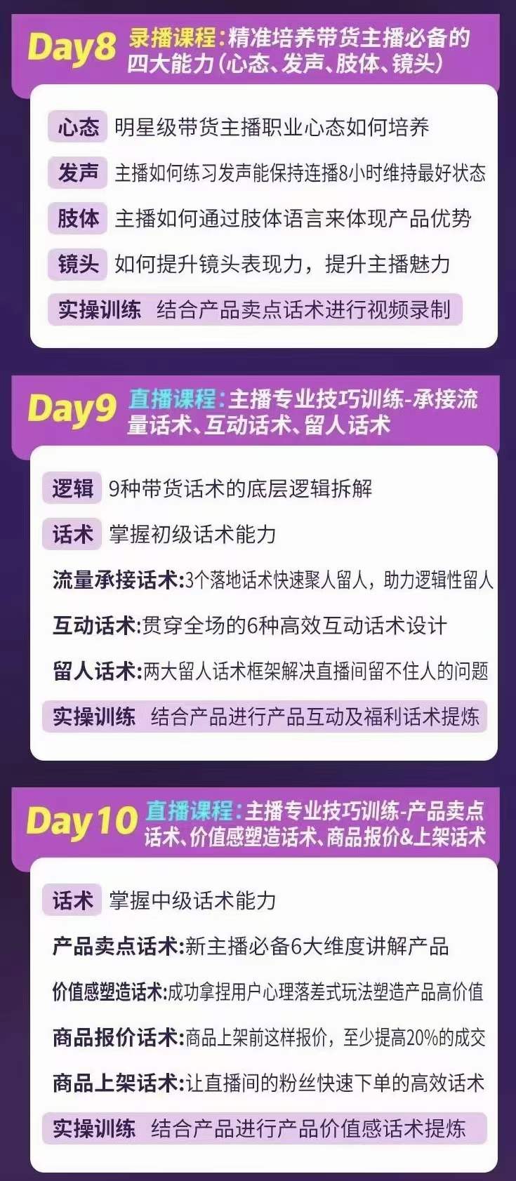 图片[3]云创网-网创项目资源站-副业项目-创业项目-搞钱项目金牌主播实战进阶营 普通人也能快速变身金牌带货主播 (价值3980)云创网-网创项目资源站-副业项目-创业项目-搞钱项目云创网