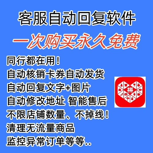 图片[1]云创网-网创项目资源站-副业项目-创业项目-搞钱项目拼多多自动回复多多机器人虚拟店铺商品自动发货自动核销卡券【永久脚本】云创网-网创项目资源站-副业项目-创业项目-搞钱项目云创网