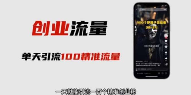 自媒体音频加图文制作视频 一天引流一百个精准创业粉【音频软件+图片素材】云创网-网创项目资源站-副业项目-创业项目-搞钱项目云创网