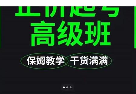 大致保姆级正价起号详细教程，保姆级教学，堪称嚼碎了喂给你吃云创网-网创项目资源站-副业项目-创业项目-搞钱项目云创网