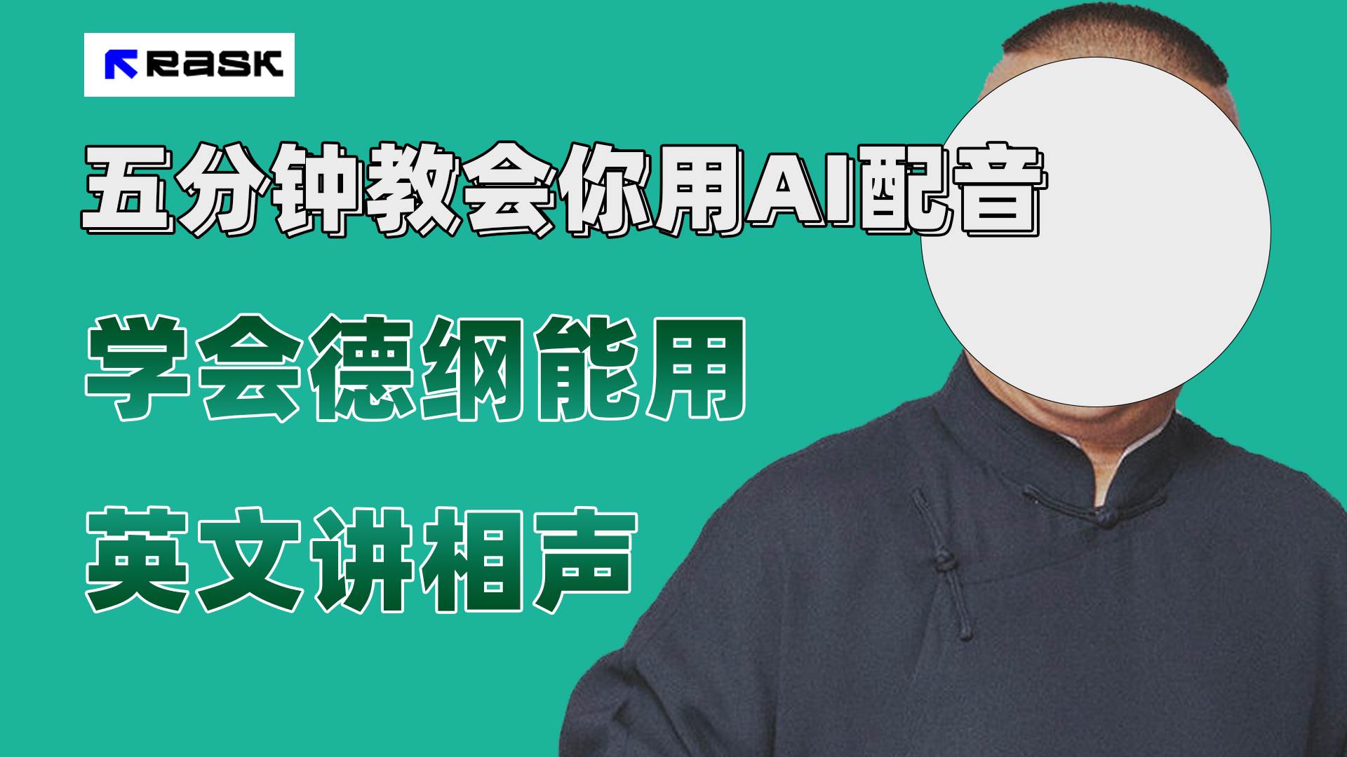 最近爆火的AI配音视频怎么制作？五分钟教会你！云创网-网创项目资源站-副业项目-创业项目-搞钱项目云创网