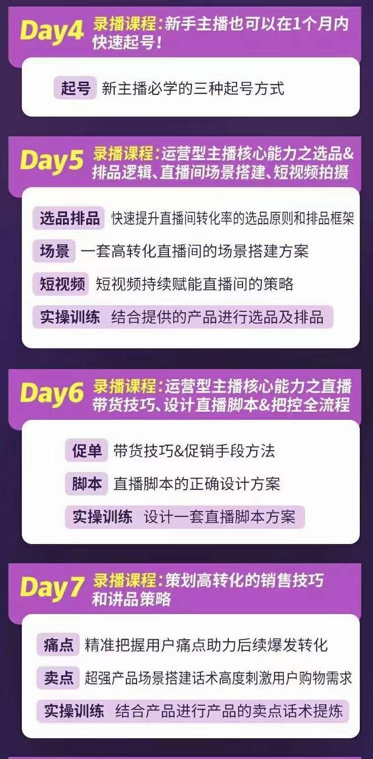 图片[2]云创网-网创项目资源站-副业项目-创业项目-搞钱项目金牌主播实战进阶营 普通人也能快速变身金牌带货主播 (价值3980)云创网-网创项目资源站-副业项目-创业项目-搞钱项目云创网