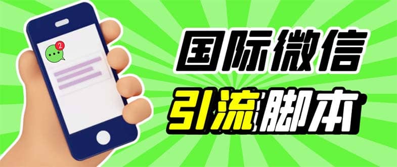 最新市面上价值660一年的国际微信，ktalk助手无限加好友，解放双手轻松引流云创网-网创项目资源站-副业项目-创业项目-搞钱项目云创网