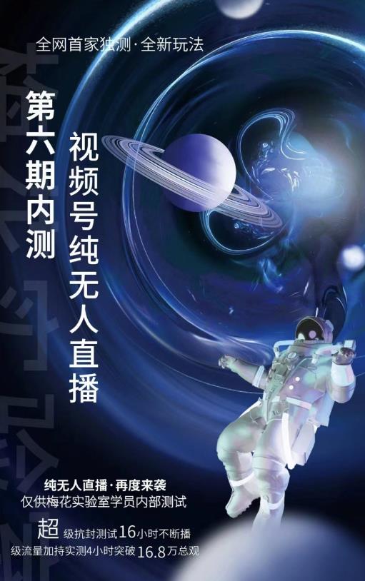 某收费培训:微信视频号无人直播第5-6期,利润改变你的生活 价值1180元云创网-网创项目资源站-副业项目-创业项目-搞钱项目云创网