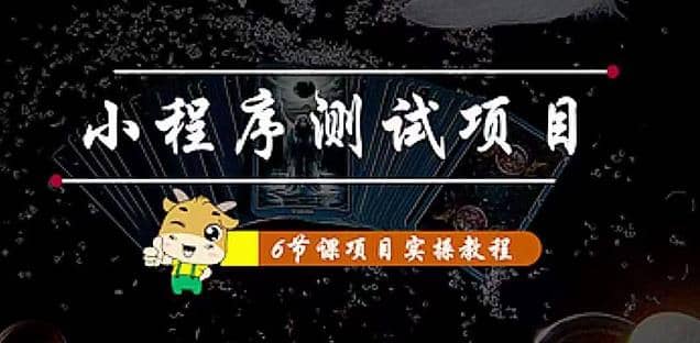 小程序测试项目 从星图 搞笑 网易云 实拍 单品爆破 抖音抖推猫小程序变现云创网-网创项目资源站-副业项目-创业项目-搞钱项目云创网