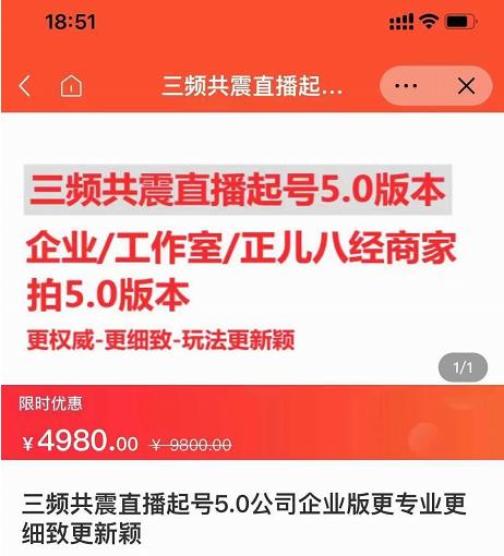 直播运营小韦最新课程，三频共震直播起号5.0版本更细致，玩法更新颖云创网-网创项目资源站-副业项目-创业项目-搞钱项目云创网