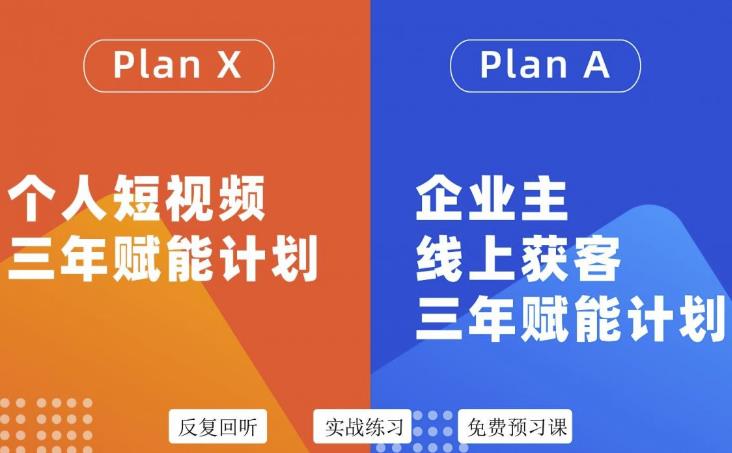 自媒体&企业双开36期，个人短视频三年赋能计划，企业主线上获客三年赋能计划云创网-网创项目资源站-副业项目-创业项目-搞钱项目云创网