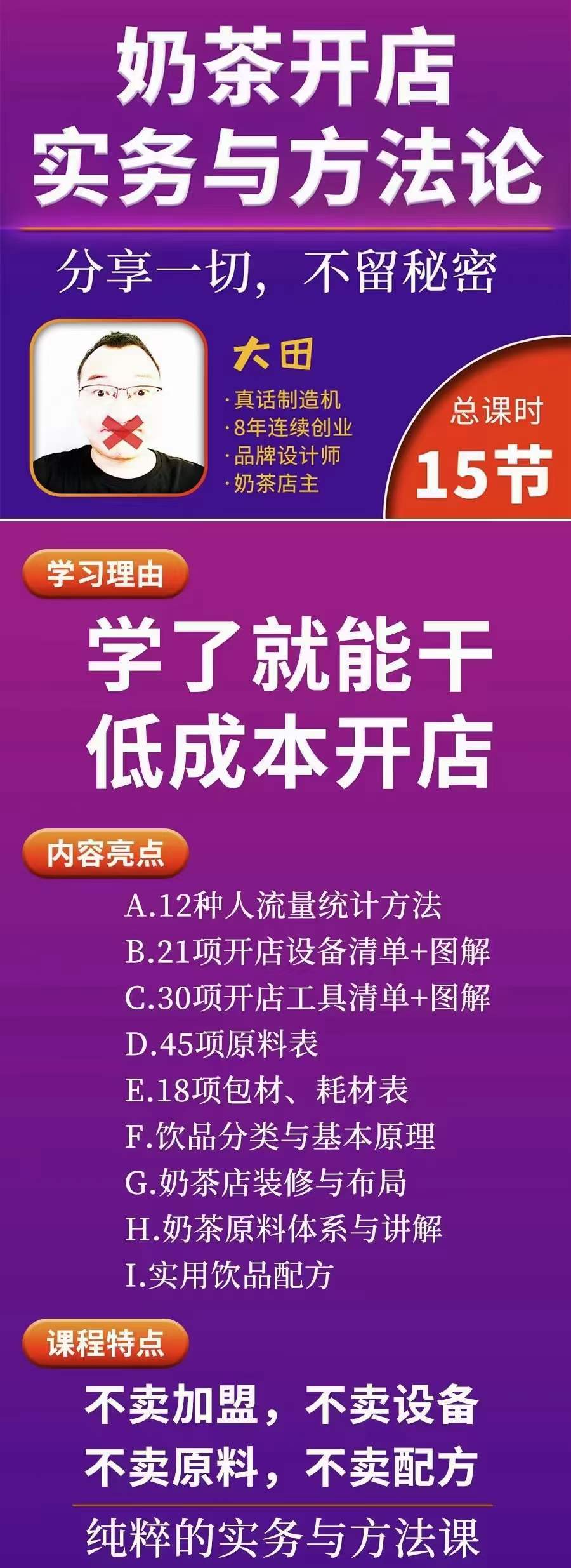 图片[1]云创网-网创项目资源站-副业项目-创业项目-搞钱项目奶茶开店实务与方法：学了就能干，低成本开店（15节课）云创网-网创项目资源站-副业项目-创业项目-搞钱项目云创网