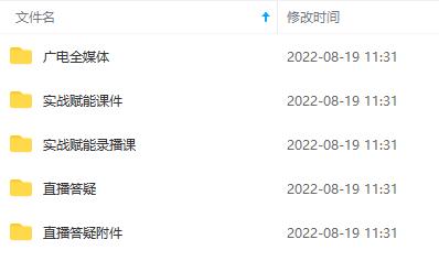 图片[1]云创网-网创项目资源站-副业项目-创业项目-搞钱项目2022全媒体运营师：起薪高，待遇好，紧跟时代风口（全套视频课程+配套课件)云创网-网创项目资源站-副业项目-创业项目-搞钱项目云创网