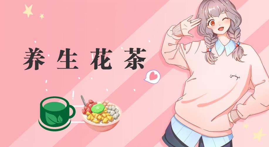 冷门暴利的最新项目，养生花茶！八九月正是红利期，月入10w不是梦【揭秘】云创网-网创项目资源站-副业项目-创业项目-搞钱项目云创网
