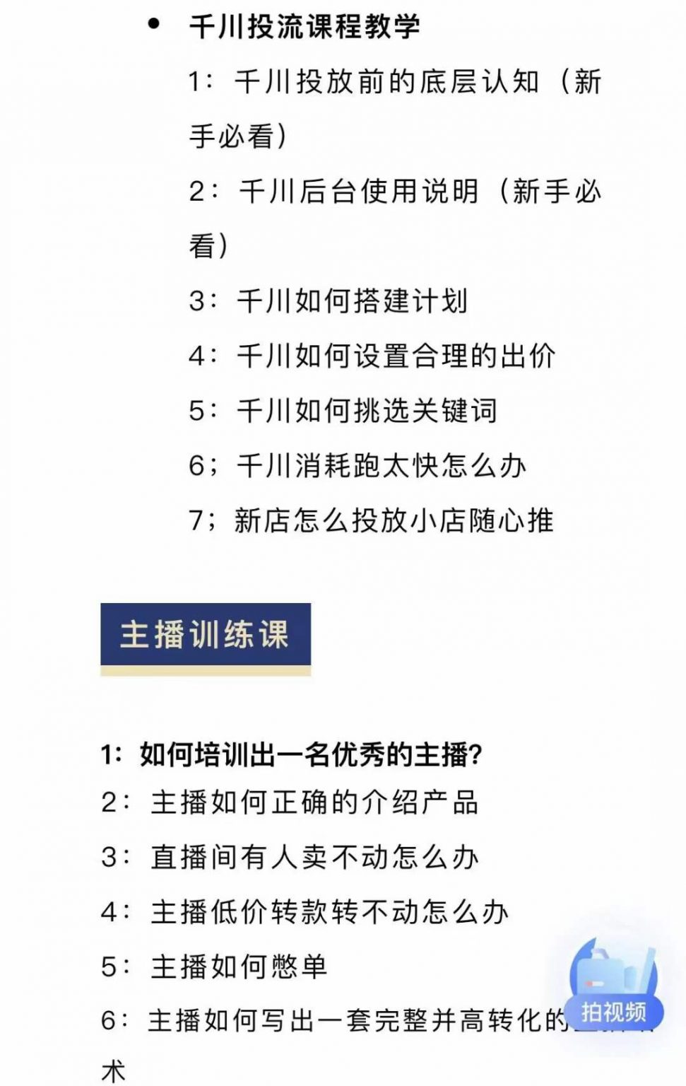 图片[1]云创网-网创项目资源站-副业项目-创业项目-搞钱项目月销千万抖音直播起号全套教学，自然流+千川流+短视频流量，三频共震打爆直播间流量云创网-网创项目资源站-副业项目-创业项目-搞钱项目云创网