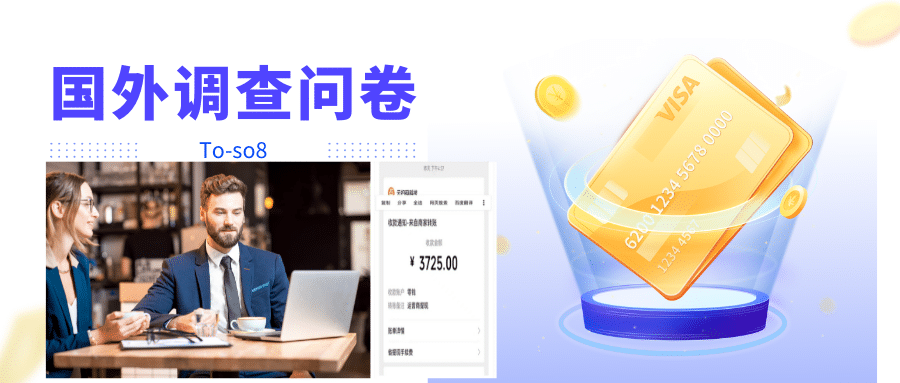 跨境问卷项目，操作简单一天稳定100美刀，每个月能挣1-3W云创网-网创项目资源站-副业项目-创业项目-搞钱项目云创网