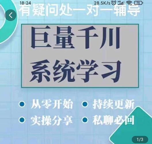 巨量千川图文账号起号、账户维护、技巧实操经验总结与分享云创网-网创项目资源站-副业项目-创业项目-搞钱项目云创网