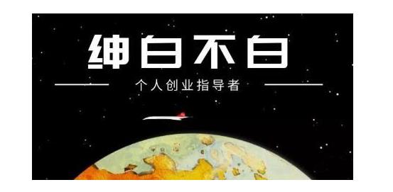绅白不白·软件问答日撸300，通过软件批量操作赚取佣金！云创网-网创项目资源站-副业项目-创业项目-搞钱项目云创网