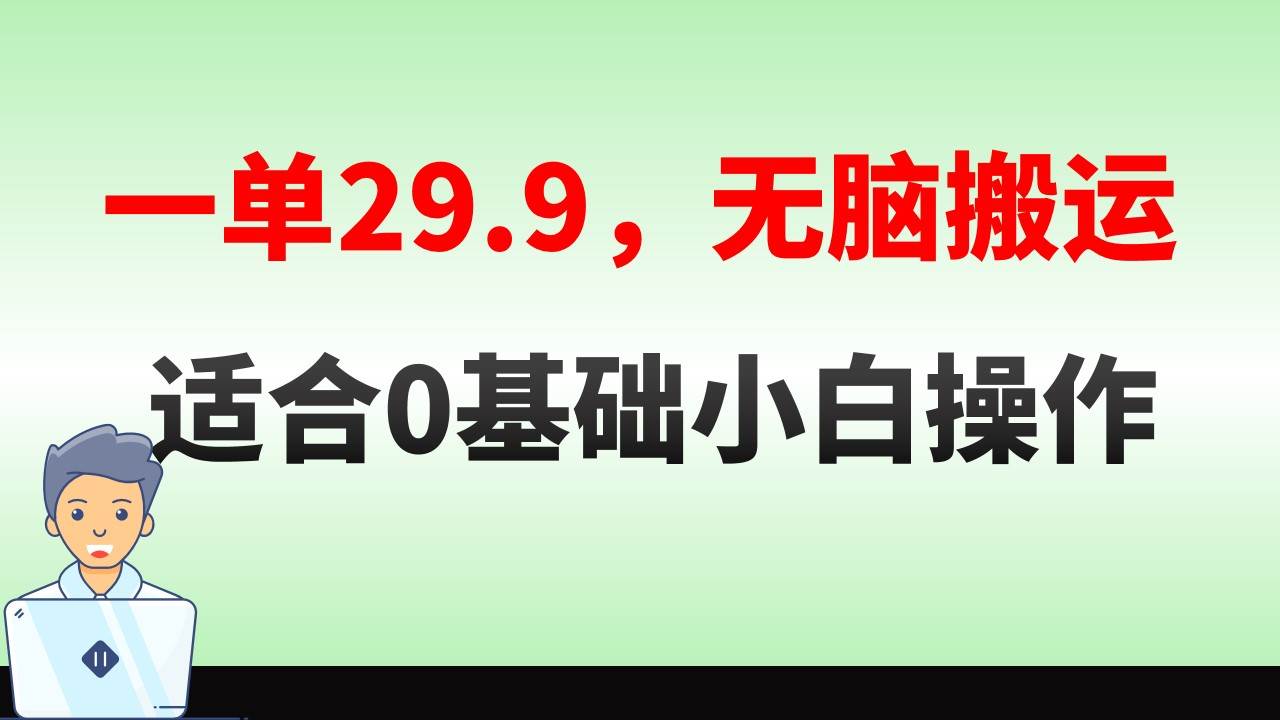 无脑搬运一单29.9，手机就能操作，卖儿童绘本电子版，单日收益400+云创网-网创项目资源站-副业项目-创业项目-搞钱项目云创网