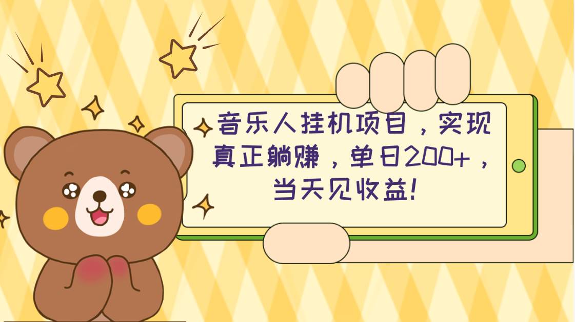 2024网易云云梯计划 单机日200+ 无脑月入4000+云创网-网创项目资源站-副业项目-创业项目-搞钱项目云创网