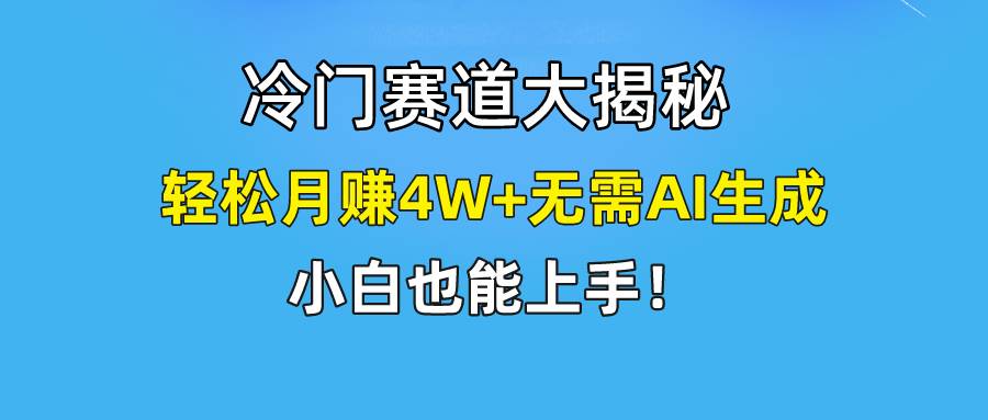 快手无脑搬运冷门赛道视频“仅6个作品 涨粉6万”轻松月赚4W+云创网-网创项目资源站-副业项目-创业项目-搞钱项目云创网