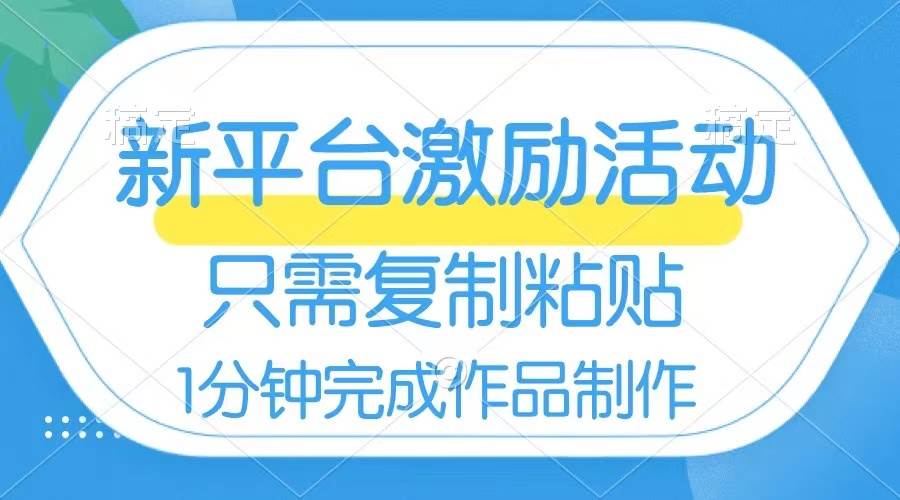网易有道词典开启激励活动，一个作品收入112，只需复制粘贴，一分钟完成云创网-网创项目资源站-副业项目-创业项目-搞钱项目云创网