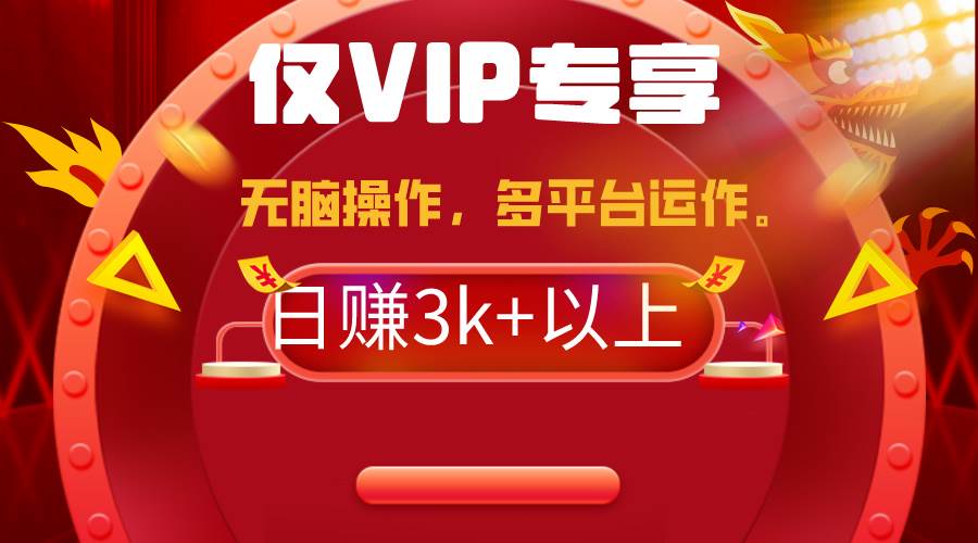 2024年最新一键多平台带货，这么简单无脑的操作日入3k+你玩过吗？几分钟…云创网-网创项目资源站-副业项目-创业项目-搞钱项目云创网