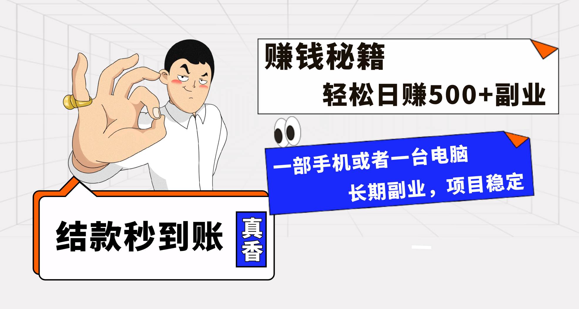 年前最后一个黄金期，单号日入500+，可无脑批量放大操作云创网-网创项目资源站-副业项目-创业项目-搞钱项目云创网