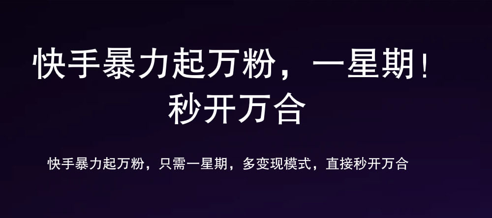 7 天万粉，吸金变现，日入斗金云创网-网创项目资源站-副业项目-创业项目-搞钱项目云创网