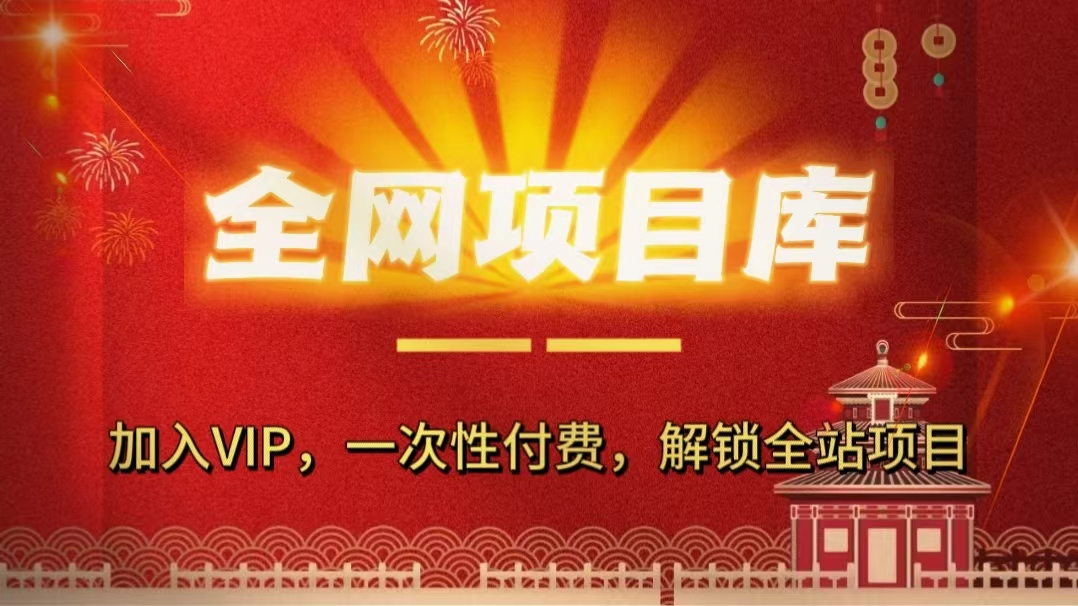 云创网-网创项目资源站-副业项目-创业项目-搞钱项目