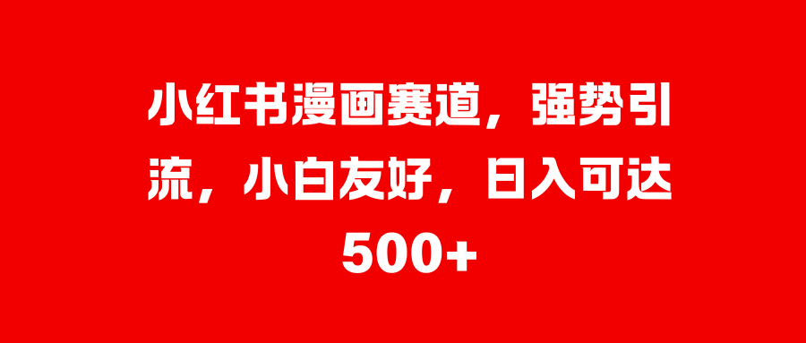美女图片的魔力，小白轻松上手，快速涨粉，日入 1000 +云创网-网创项目资源站-副业项目-创业项目-搞钱项目云创网