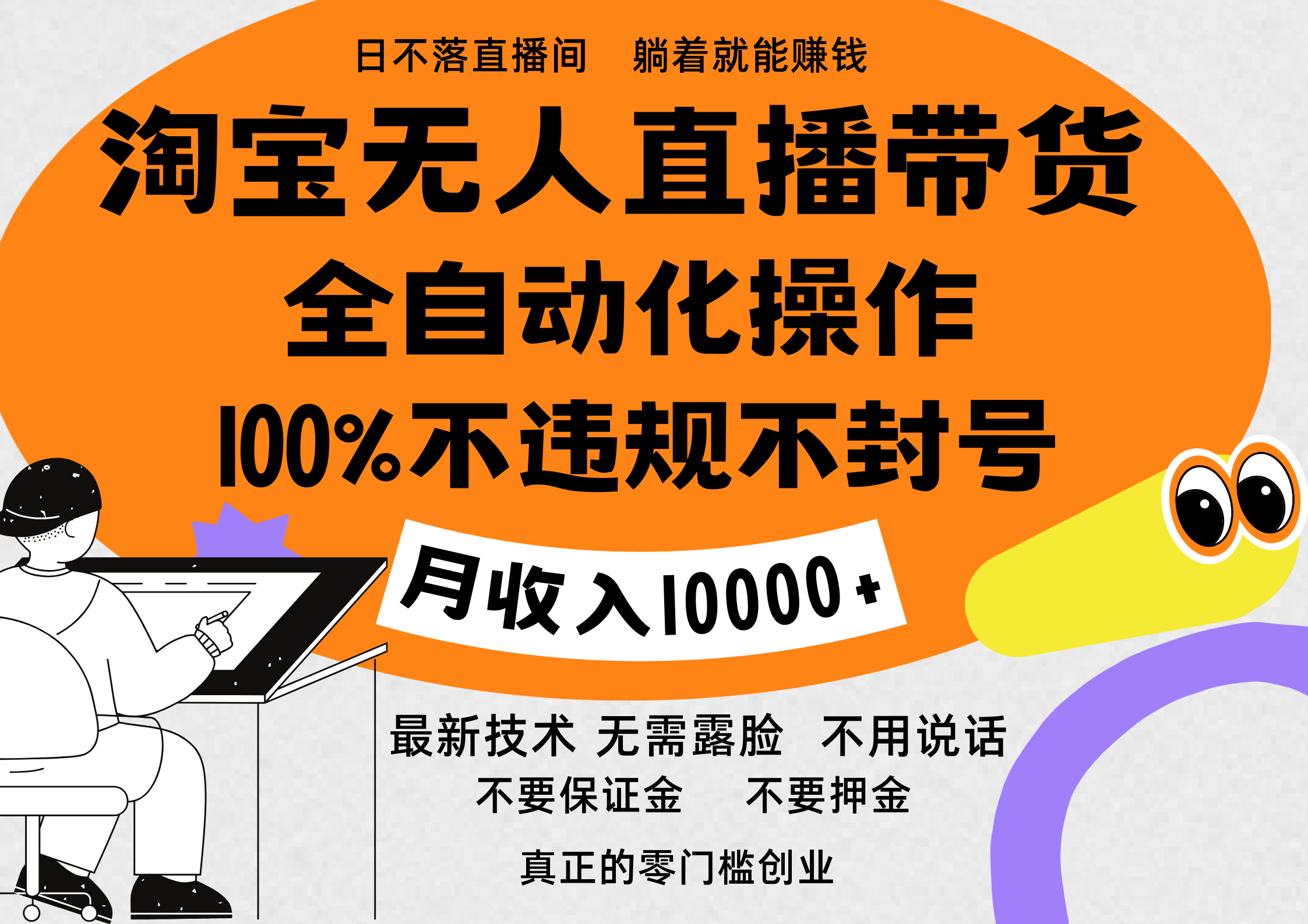 淘宝无人直播带货最新技术，100%不违规不封号，全自动化操作，轻松实现睡后收益，日入1000＋云创网-网创项目资源站-副业项目-创业项目-搞钱项目云创网