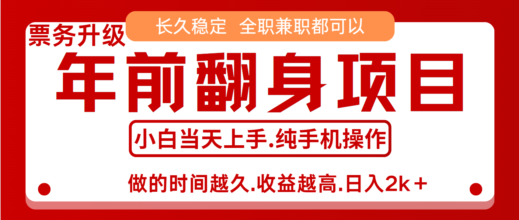 演唱会门票，7天赚了2.4w，年前可以翻身的项目，长久稳定 当天上手 过波肥年云创网-网创项目资源站-副业项目-创业项目-搞钱项目云创网