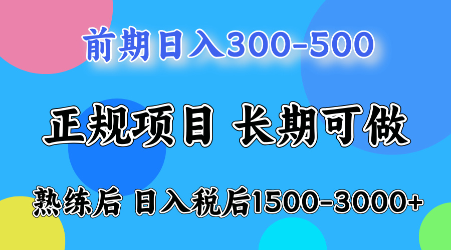 网创项目，刚上手日收益300-500左右，熟悉后日收益1500-3000云创网-网创项目资源站-副业项目-创业项目-搞钱项目云创网