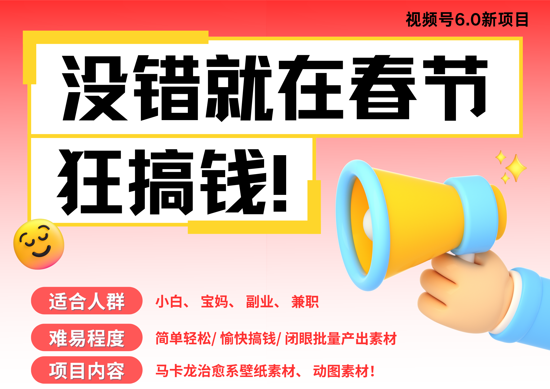 AI春节搞钱6.0升级版 爆款动图桌面 壁纸 屏保素材  AI一键制作 批量出内容   春节做轻松躺赚 每日轻松十分钟  月赚米1W+  抓紧冲！可做视频 可卖素材只带小白和宝妈！云创网-网创项目资源站-副业项目-创业项目-搞钱项目云创网