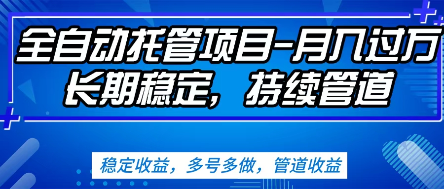 无脑挂机，单号50+，可多号操作（内附教程及系统）云创网-网创项目资源站-副业项目-创业项目-搞钱项目云创网