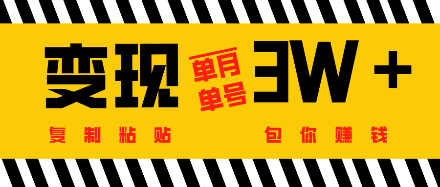 批量爆文生成，单号单月收益3w＋云创网-网创项目资源站-副业项目-创业项目-搞钱项目云创网