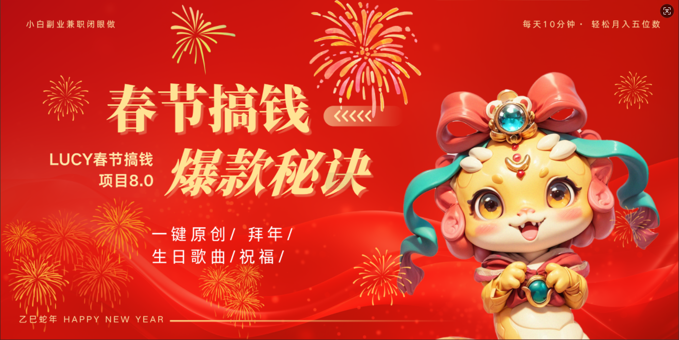 AI春节搞钱8.0升级版 蝴蝶号超火爆生日定制视频  AI一键生成原创音乐   春节可以定制拜年视频 小宝宝 拜年 宠物拜年 每日轻松十分钟  月赚米1W+  抓紧冲！云创网-网创项目资源站-副业项目-创业项目-搞钱项目云创网