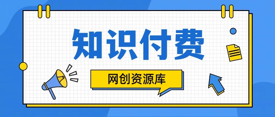 云创网-网创项目资源站-副业项目-创业项目-搞钱项目