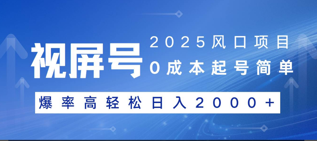 视频号躺赚5.0 最新玩法 强撸广告 小白轻松上手云创网-网创项目资源站-副业项目-创业项目-搞钱项目云创网