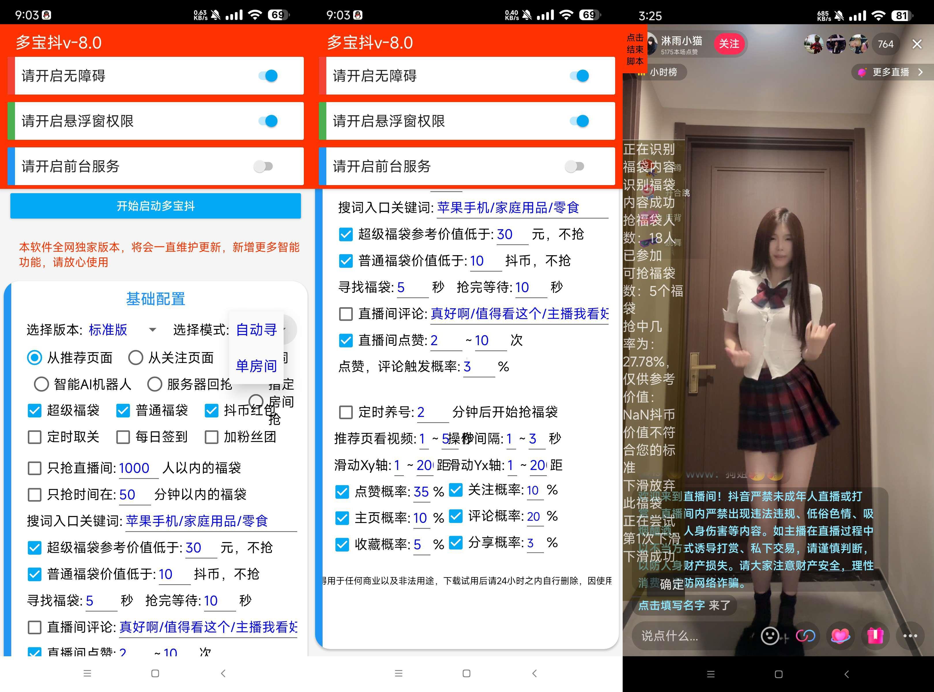 多宝抖某音全自动抢福袋云创网-网创项目资源站-副业项目-创业项目-搞钱项目云创网