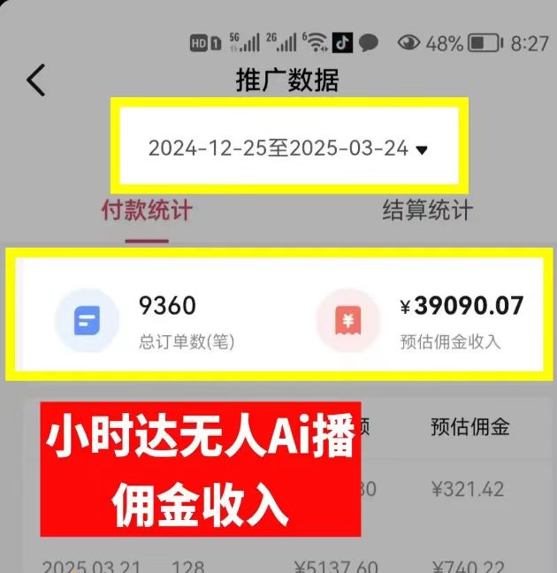 图片[2]云创网-网创项目资源站-副业项目-创业项目-搞钱项目日赚6000+！普通人2025翻身必做项目，抖音Ai无人直播躺赚新风口，0门槛吃官方亿级流量云创网-网创项目资源站-副业项目-创业项目-搞钱项目云创网