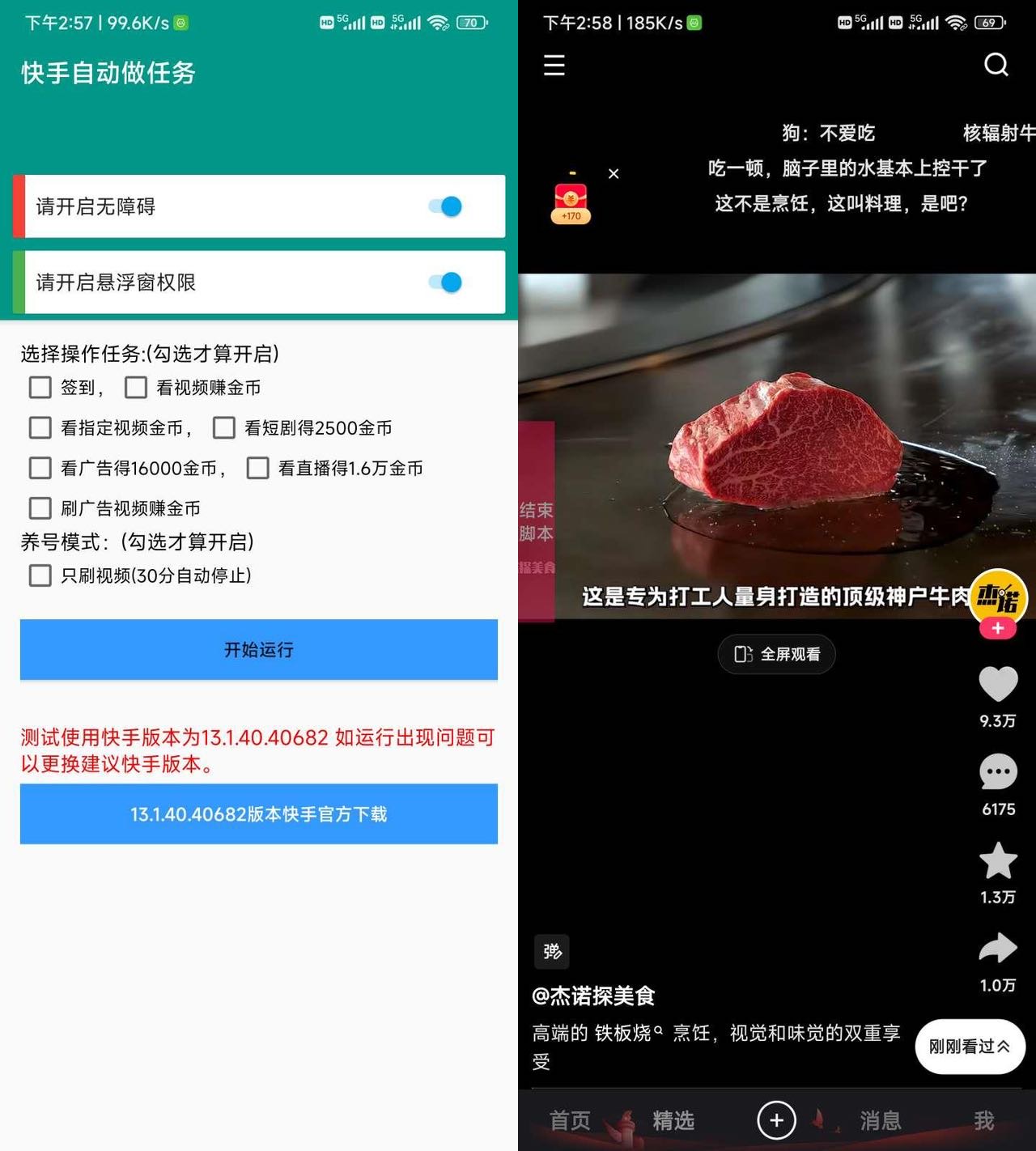 快手全自动做任务薅金币脚本云创网-网创项目资源站-副业项目-创业项目-搞钱项目云创网