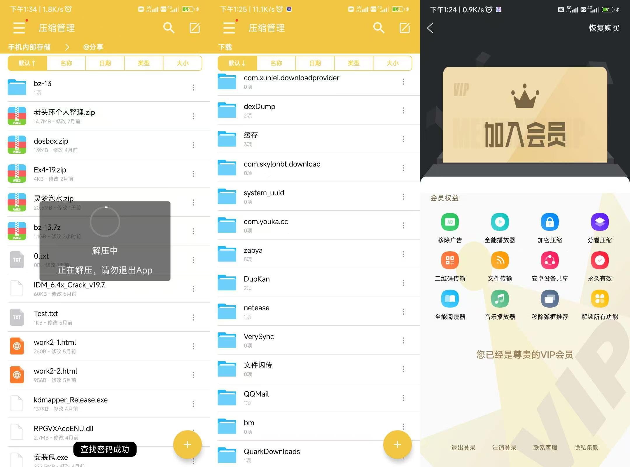 解压专家会员版-可查看压缩包密码云创网-网创项目资源站-副业项目-创业项目-搞钱项目云创网