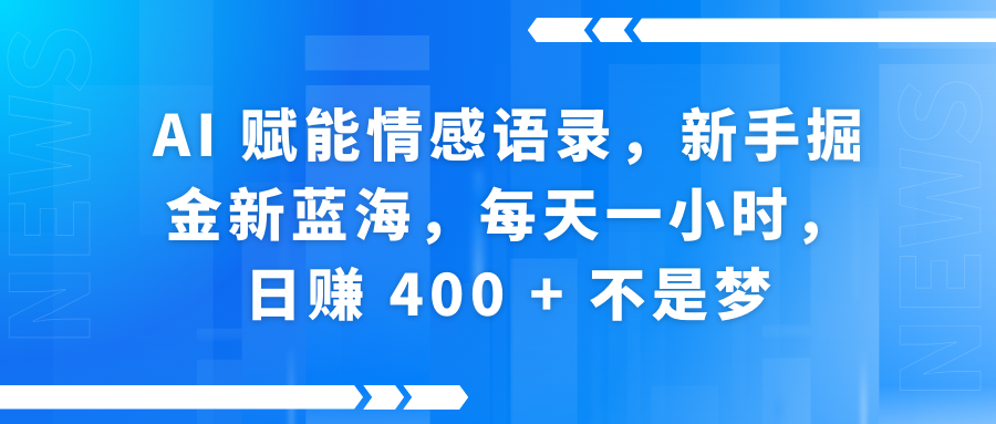 快手带货全新玩法，3月最新定制软件搬运，连怼40条，不需要剪辑，条条过原创，月入1W+不是梦！云创网-网创项目资源站-副业项目-创业项目-搞钱项目云创网