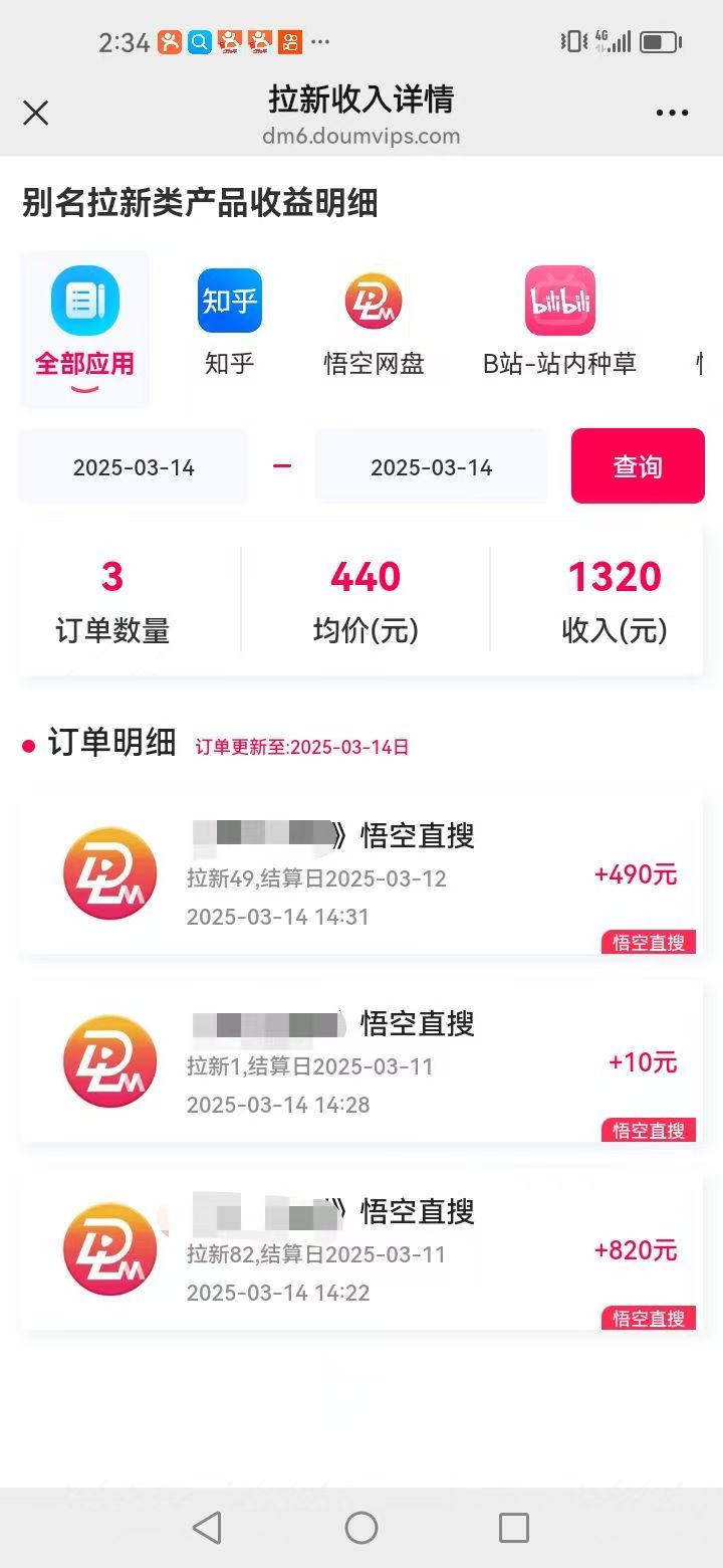 图片[2]云创网-网创项目资源站-副业项目-创业项目-搞钱项目悟空拉新截流暴力玩法，有手就行，轻松日入三位数云创网-网创项目资源站-副业项目-创业项目-搞钱项目云创网