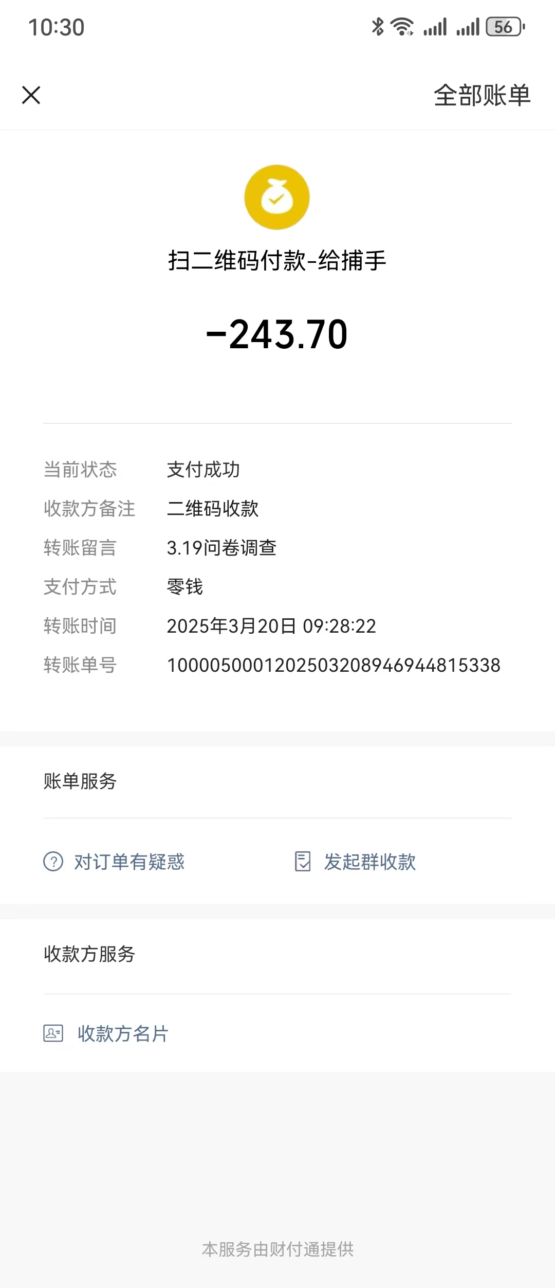 图片[4]云创网-网创项目资源站-副业项目-创业项目-搞钱项目问卷调查，工资日结，有手就行，日入300+，长期稳定云创网-网创项目资源站-副业项目-创业项目-搞钱项目云创网