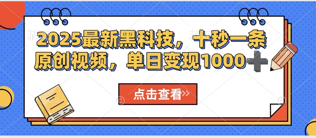 视频号AI解说视频，利用AI软件生成原创爆款影视解说视频，10秒钟一条，轻松利用创作者分成计划日入2000+云创网-网创项目资源站-副业项目-创业项目-搞钱项目云创网